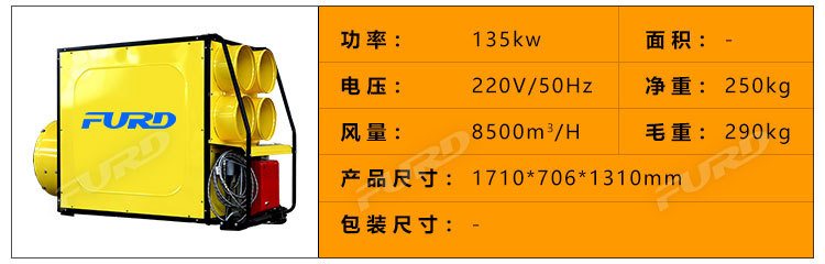 福瑞得100KW暖风机_24.jpg