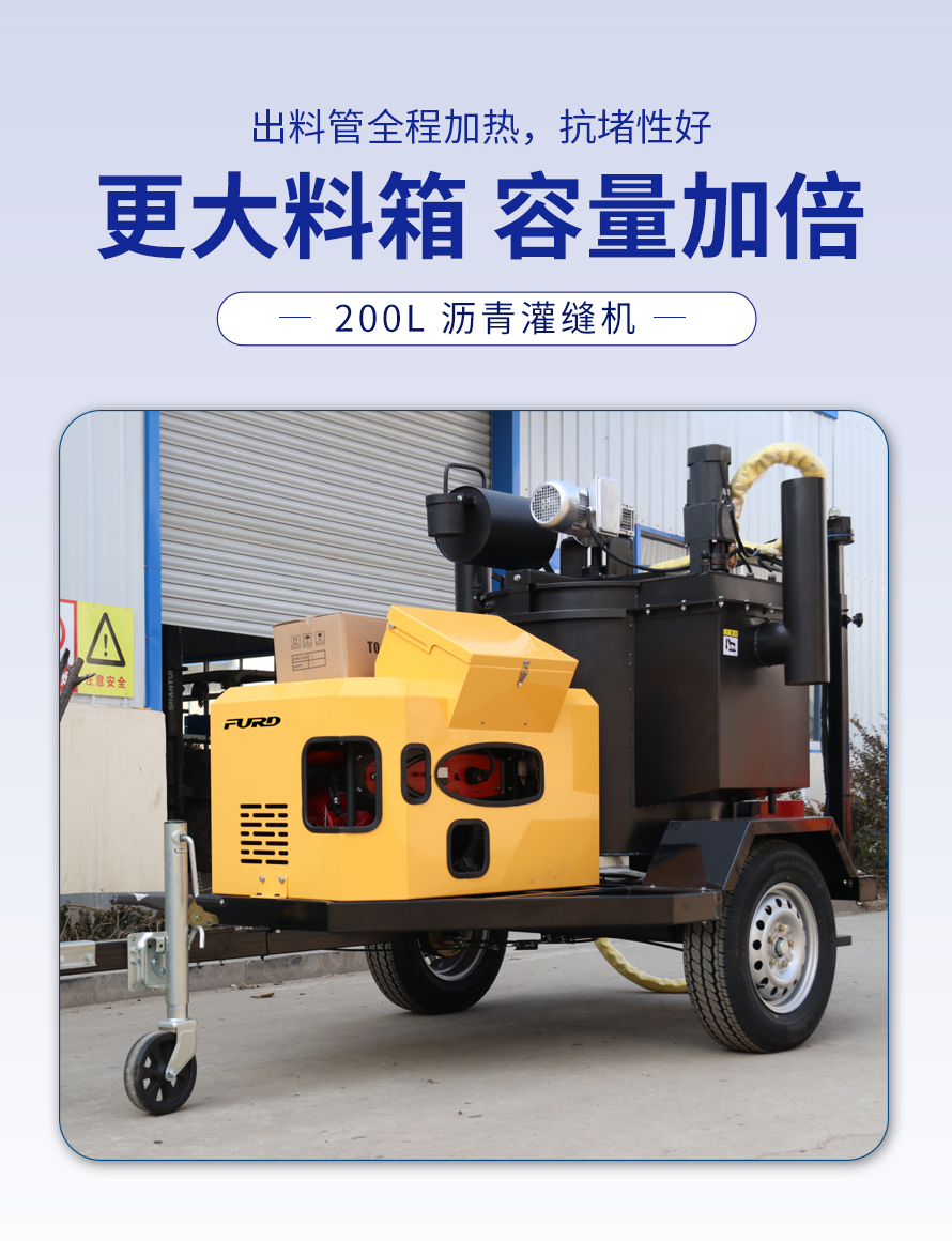 200L沥青灌缝机 大容量道路修补灌缝机1.jpg