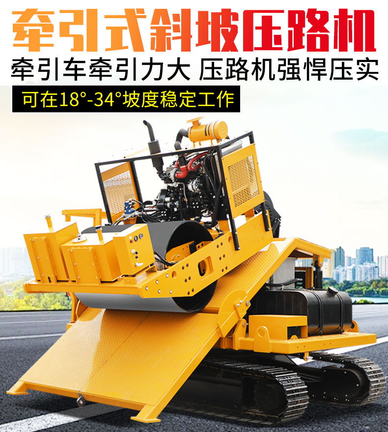 福瑞得斜坡压路机_01.jpg