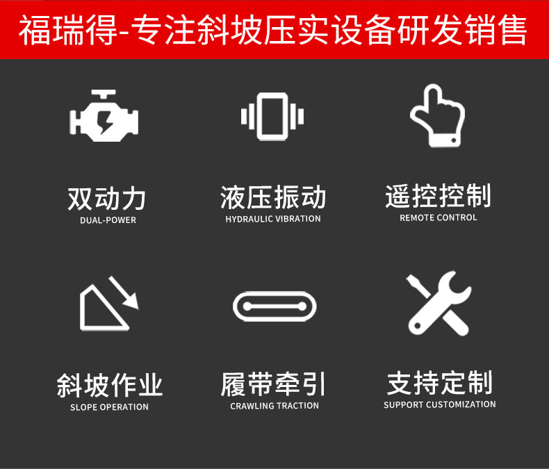 福瑞得斜坡压路机_02.jpg